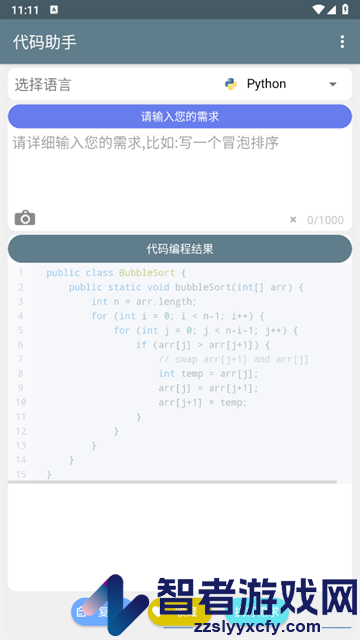 代码助手app