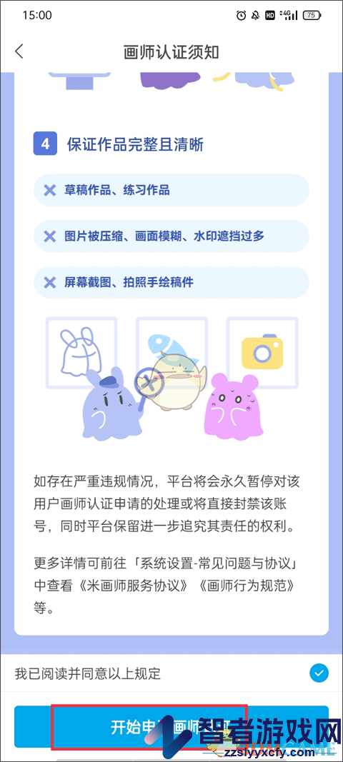 米画师认证画师方法