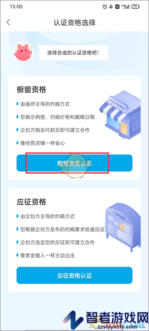 米画师认证画师方法