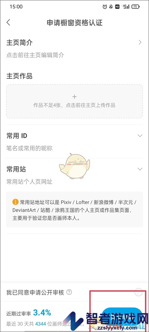 米画师认证画师方法