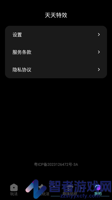 天天特效官方版