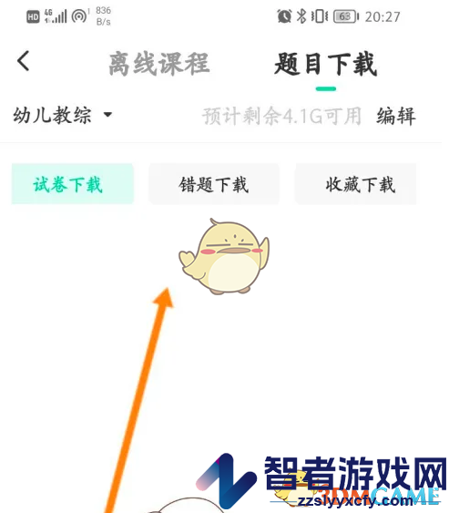 华图教师下载错题查看方法