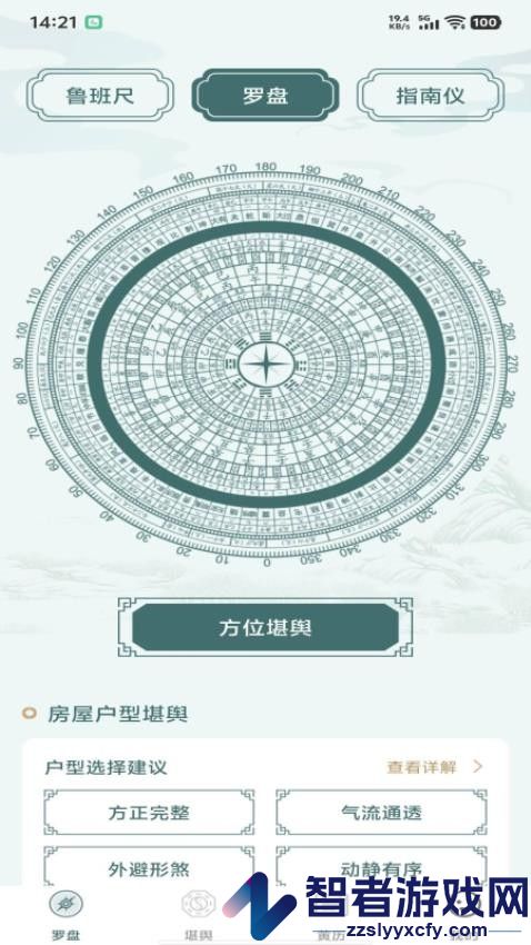 电子罗盘司南免费版APP下载