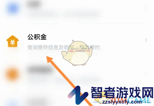 穗好办添加公积金子账户方法