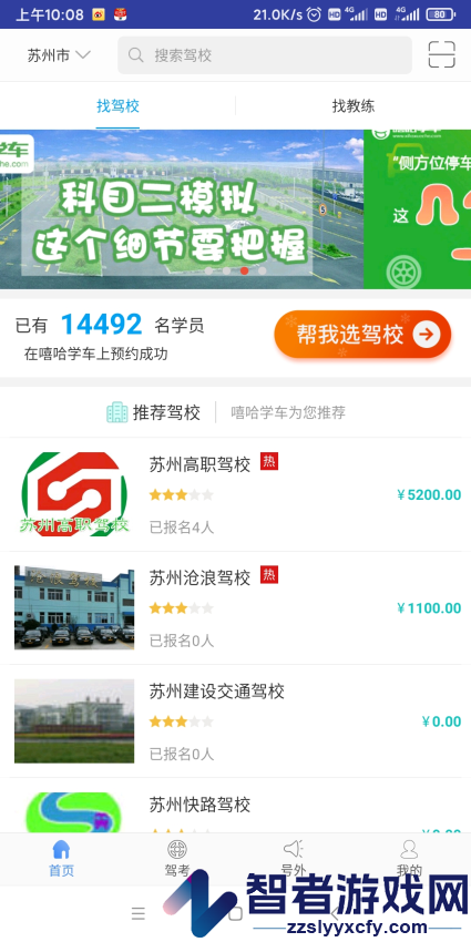 嘻哈学车官网版下载
