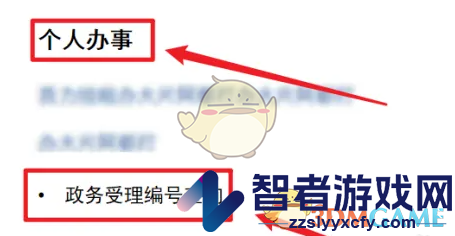 穗好办受理编号查询方法