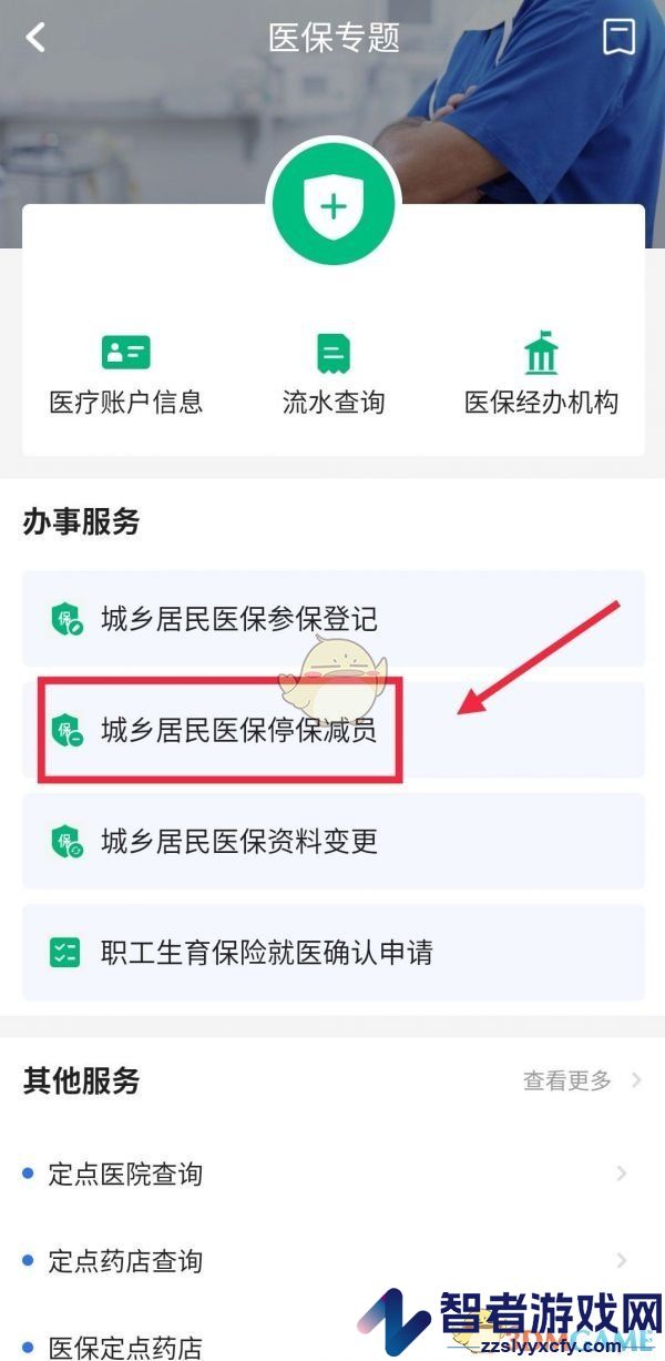 穗好办停保操作方法