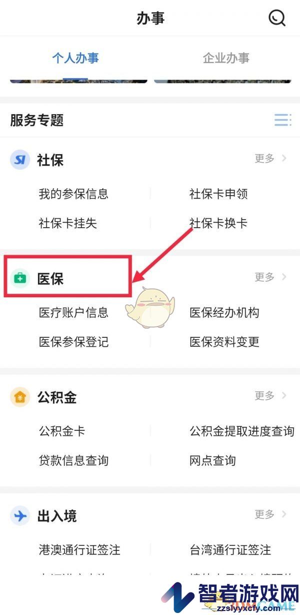 穗好办停保操作方法