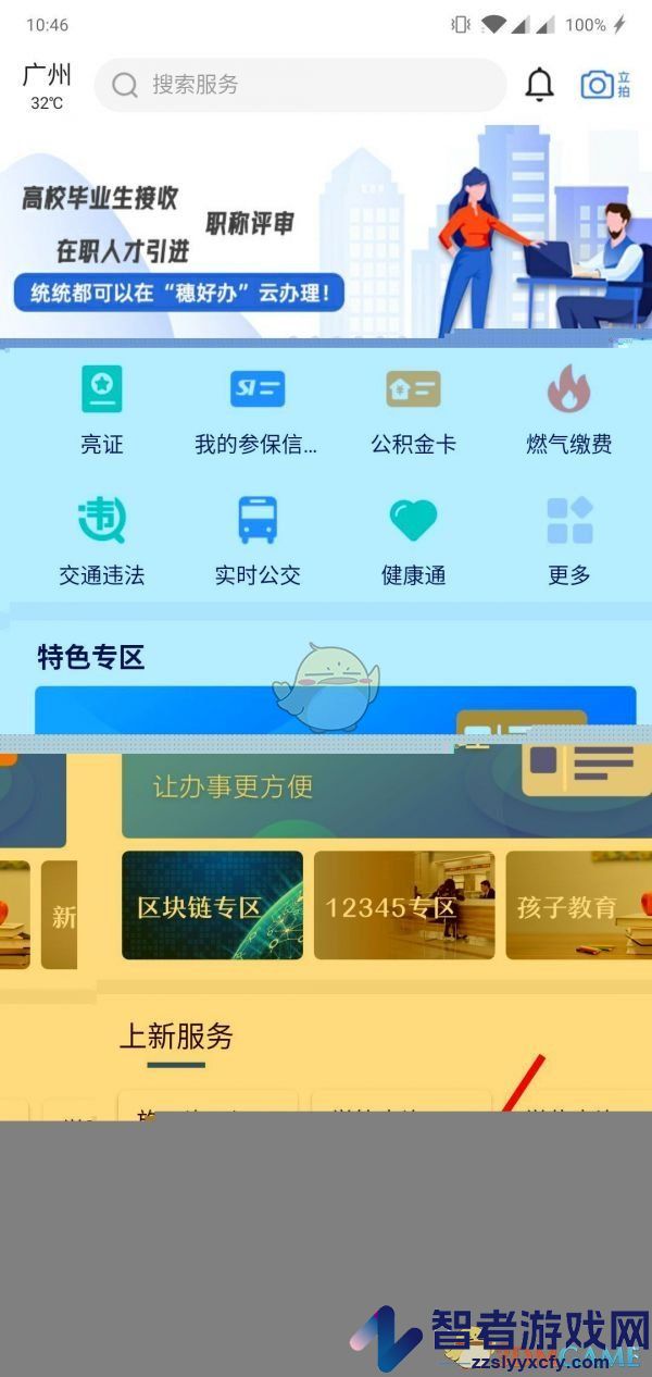 穗好办停保操作方法