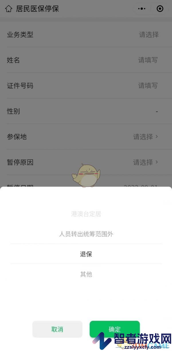 穗好办停保操作方法