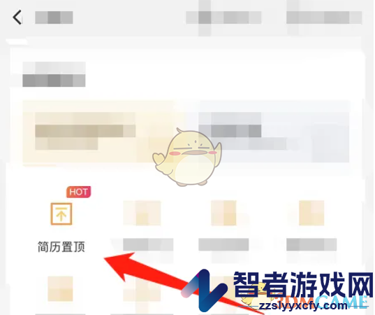 58同城置顶简历方法