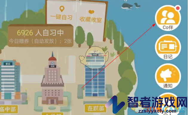 costudy添加好友方法
