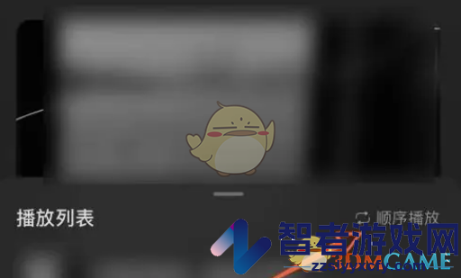 汽水音乐播放顺序设置方法