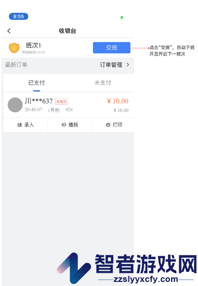 小桔加油收银台app