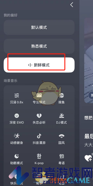 汽水音乐新鲜模式开启方法
