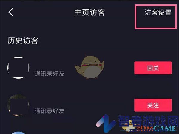 抖音极速版主页访客记录关闭方法