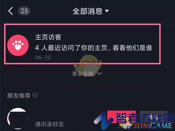 抖音极速版主页访客记录关闭方法