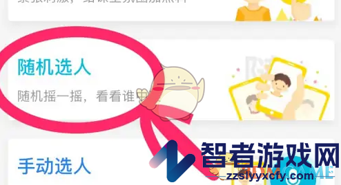 云班课选人方法介绍