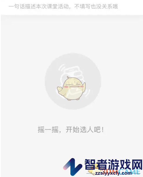 云班课选人方法介绍