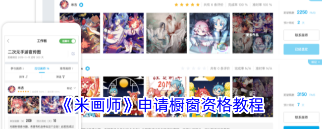 《米画师橱窗资格申请教程：如何成功开设橱窗》