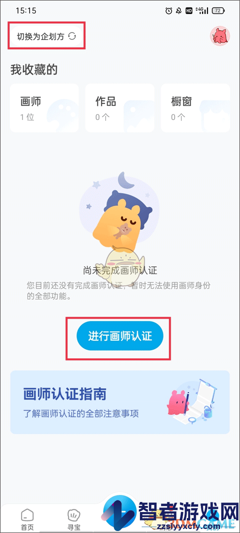 米画师申请橱窗资格教程