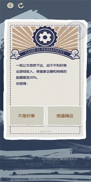 巨头模拟器手机版