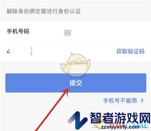 穗好办解绑实名认证方法