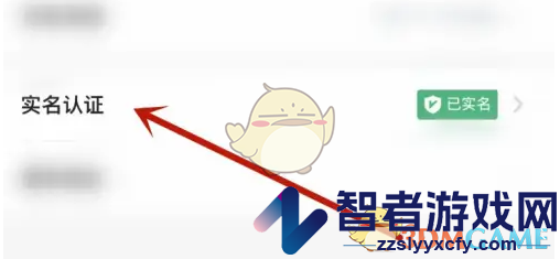 穗好办解绑实名认证方法