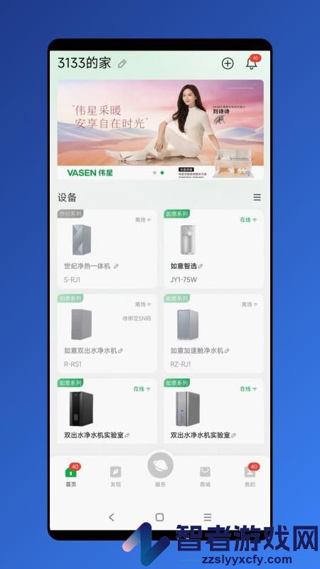 VASEN伟星APP下载