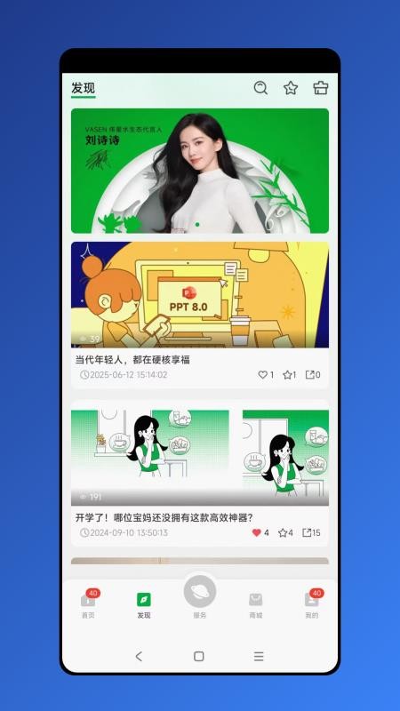 VASEN伟星官网版