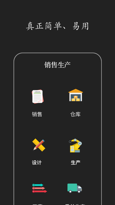 智慧ERP软件官方版