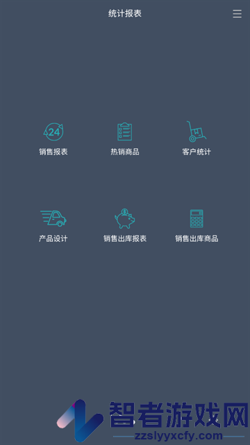 智慧ERP软件官方版