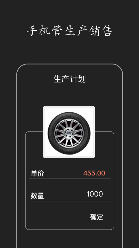 智慧ERP软件官方版