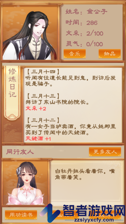 我靠科举来修仙游戏