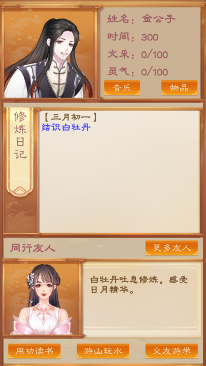 我靠科举来修仙游戏