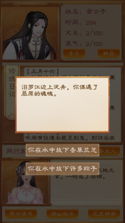 我靠科举来修仙游戏