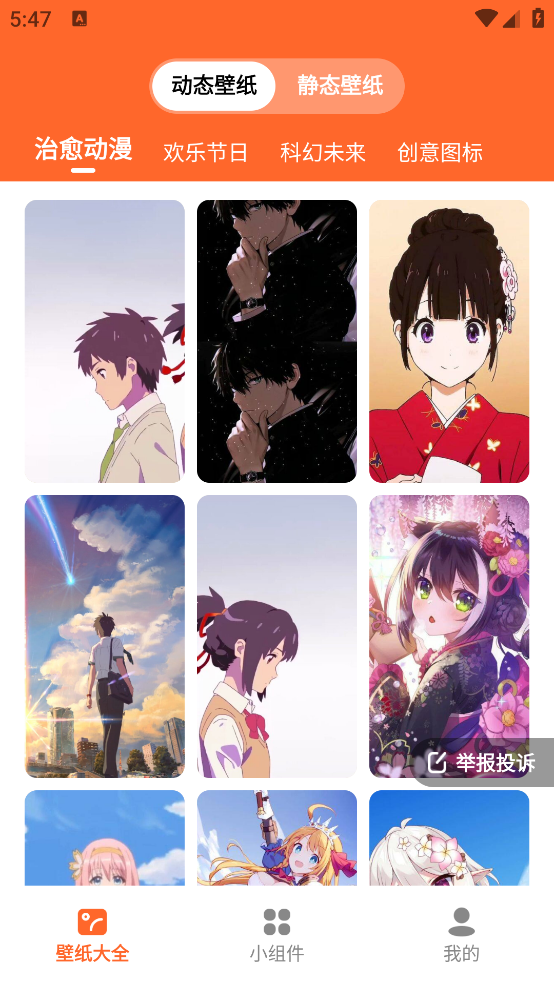 可萌壁纸最新版