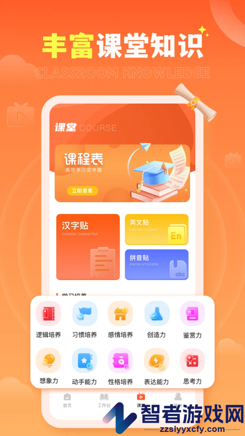 家有优教软件免费版下载