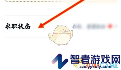 猎聘修改求职状态方法