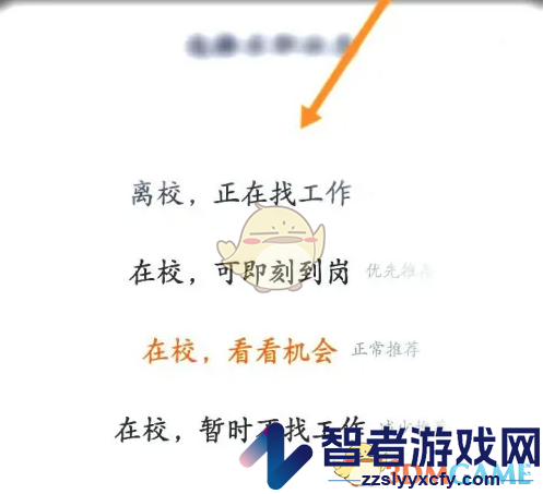 猎聘修改求职状态方法