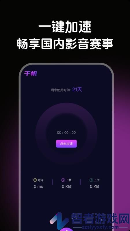 千帆加速器app下载安装