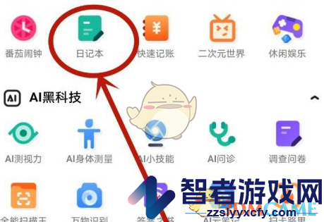夸克浏览器添加日记方法