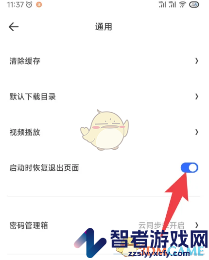 夸克浏览器启动时恢复退出页面设置方法