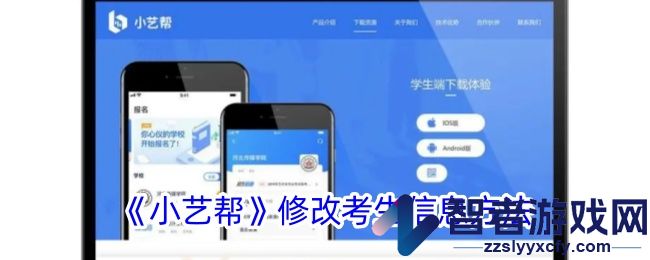 小艺帮修改考生信息方法