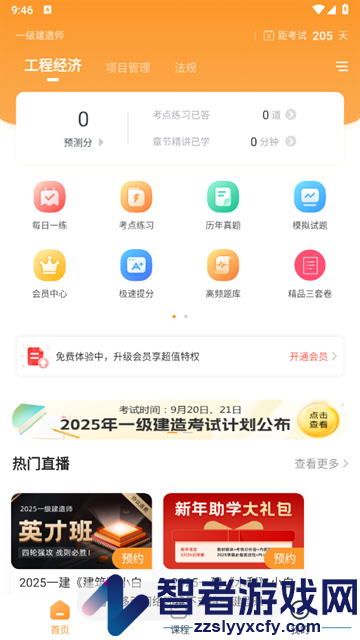 一建准题库app