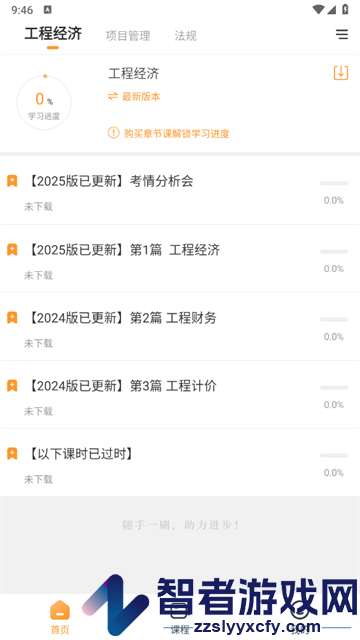 一建准题库app