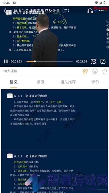 一建准题库app