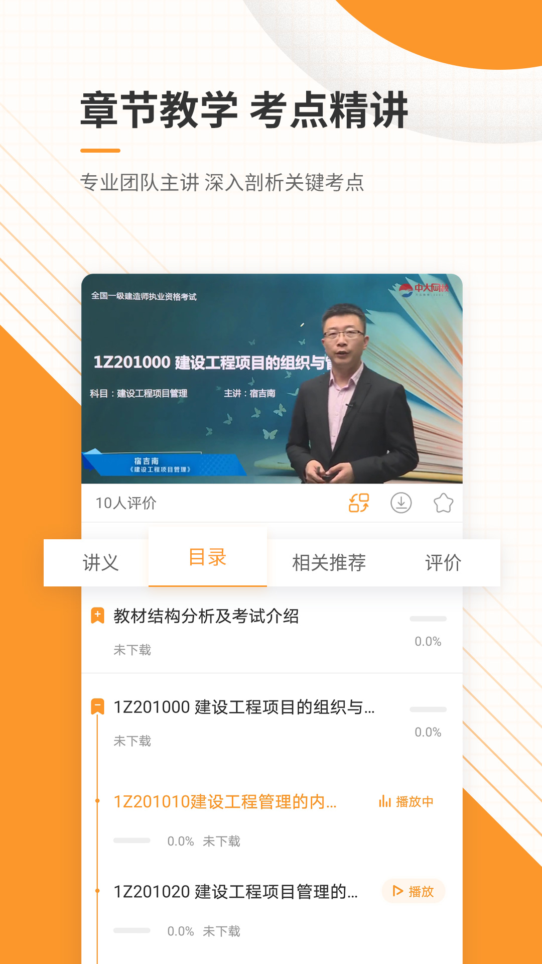一建准题库app