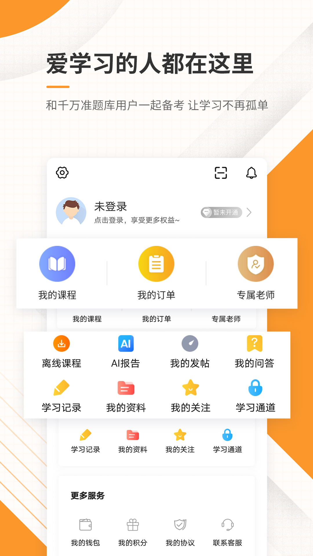 一建准题库app