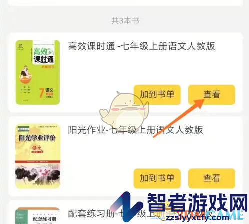 倍速课堂查看答案方法